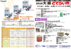 2018年5月のお買い得チラシ