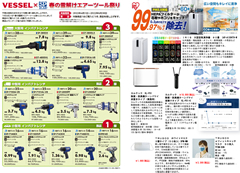 2022年4月のお買い得チラシ