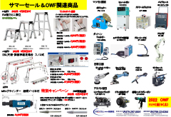 2022年8月のお買い得チラシ