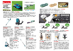 2024年6月のお買い得チラシ
