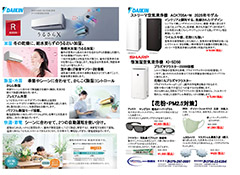 2025年2月のお買い得チラシ