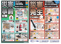 2025年12月のお買い得チラシ