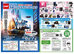 2026年9月のお買い得チラシ